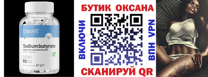 Бутират BDO  Судак 